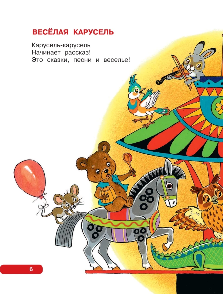 Лучшие песни. Любимые сказки
